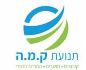 עמותת קמה