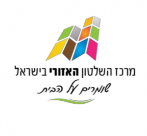 עמדת מרכז השלטון האזורי והתנועות המיישבות – שינוי לוח 2 לתמ&quot;א 35 ותיקון חוק האגודות השיתופיות-ועדות קבלה