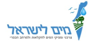 מים לישראל